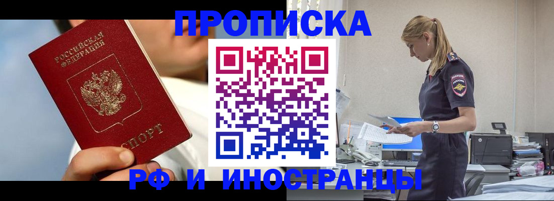 временная регистрация для школы в Нелидово